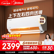 美的空調 酷省電pro 大1匹 新一級能效 變頻冷暖 雙排銅管蒸發(fā)器 臥室節能空調掛機KFR-26GW/N8KS1-1P