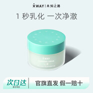 WAY未知之路冰淇淋卸妝膏溫和敏感清潔學(xué)生女臉部眼唇卸妝油未來(lái)日常護理 220ml