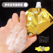 臻雅小鋪（ZhenYaXiaoPu）酵母蛋殼面膜霜雞蛋肌補水保濕撕拉式一涂抹成膜淡斑美白正品 拍3發(fā)4到手400g下單有禮品