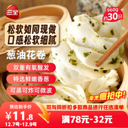 三全蔥油花卷960g約30只 家庭早餐半成品饅頭包點(diǎn)面點(diǎn)即食速食食品