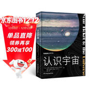 NASA自然百科：認識宇宙 （李永樂(lè )、一條推薦）新舊封面混發(fā)?大眾的宇宙通識課，地球、太陽(yáng)系、銀河系的極簡(jiǎn)說(shuō)明書(shū)