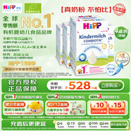 喜寶（HiPP）德國珍寶版益生菌 高鈣兒童學(xué)齡前奶粉1+段（1-6歲）600g*4盒/箱