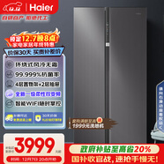 海爾（Haier）盛宴630L對開(kāi)門(mén)冰箱干濕分儲一級能效風(fēng)冷變頻超大容量灰色BCD-630WGHSS95SMU1國家補貼