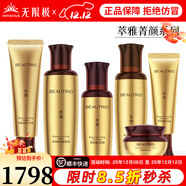 無(wú)限極萃雅菁顏套裝潔面乳洗面奶柔膚水液日霜面霜晚霜精華乳眼霜化妝品 萃雅菁顏禮盒