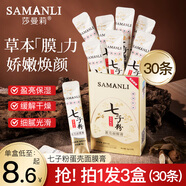 莎曼莉（SAMANLI）七子粉蛋殼面膜膏草本保濕補水撕拉涂抹式免調霜軟膜 3盒裝 180g +【贈美白面膜2片】