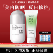 韓束防曬輕薄美白淡斑防曬乳保濕補水輕薄透氣耐水耐汗防曬霜 悠享夏日套裝