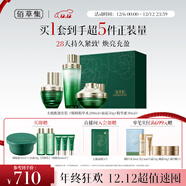 佰草集太極面部護膚套裝水200ml+精華蜜30ml+面霜50g化妝品禮盒圣誕禮物