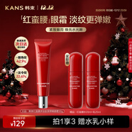 韓束紅蠻腰眼霜30G膠原彈嫩抗皺緊致煥亮補水保濕護膚化妝品生日禮物