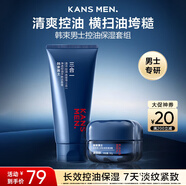 韓束男士護膚品控油洗面奶潤膚面霜補水保濕面霜套裝生日禮物