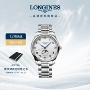 浪琴（LONGINES）瑞士手表 名匠系列月相腕表 機械鋼帶男表L29194786