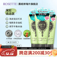 Rosette日本進(jìn)口海泥控油洗面奶成人毛孔清潔泡沫潔面 爆款海泥120g*3【3支裝更劃算】