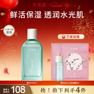 花皙蔻仙人掌花保濕瀅潤精華水 清爽補水深潤保濕爽膚水 干皮推薦 100ml*1支