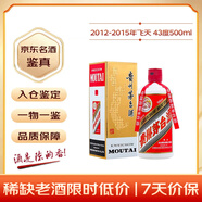 茅臺 2012-2015年隨機發(fā)貨 飛天 醬香型白酒 43度 500ml 單瓶裝 陳年老酒 禮贈宴請收藏【名酒鑒真】