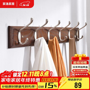 家逸 衣帽架壁掛 墻壁置物架 墻壁掛衣架 墻上實(shí)木掛鉤 6鉤胡桃色