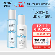SNOOPY 史努比中學(xué)生護膚品套裝 均衡水油補水保濕乳液面霜青少年化妝品 清新2件套（爽膚水+乳液）