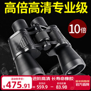 佳泊雙筒望遠鏡高清夜視成人演唱會(huì )手機專(zhuān)業(yè)級便攜高倍率兒童 高清專(zhuān)業(yè)10x50旗艦版大視野