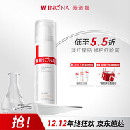 薇諾娜舒敏保濕修紅霜50g淡化紅血絲乳液面霜護膚品圣誕禮物
