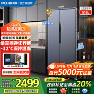 美菱（MeiLing）【無(wú)憂(yōu)嵌】冰箱515升對開(kāi)門(mén)雙開(kāi)門(mén)家用超薄零嵌入大容量冰箱一級能效風(fēng)冷無(wú)霜底部散熱補貼電冰箱 【無(wú)憂(yōu)嵌】BCD-515WPCZX神秘灰