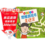 我的第一套思維游戲書(shū)·第一輯3-6歲（全6冊）
