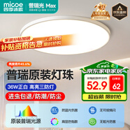 四季沐歌（MICOE）照明吸頂燈led臥室燈具套餐全屋客廳燈飾陽(yáng)臺過(guò)道餐廳簡(jiǎn)約燈具