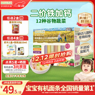 爺爺的農場(chǎng)有機嬰幼兒五谷蔬菜面210g 國家嬰標嬰兒面條寶寶輔食面6-12個(gè)月