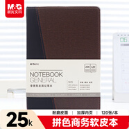 晨光（M&G）拼色軟皮革面筆記本本子開(kāi)會(huì )辦公用品會(huì )議記錄本普惠型日記本記事本商務(wù)25K120單本APYD2K78 