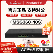 華三MSG360-4/10S/20/40-PWR 華三H3C小貝系列無(wú)線(xiàn)AC控制器帶授權管理 MSG360-10-PWR POE供電款
