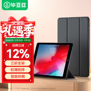 畢亞茲適用iPad Mini7.9英寸保護套 迷你3/2/1通用蘋(píng)果平板電腦保護后殼 邊智能休眠三折皮套PB10-金剛黑