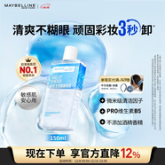 美寶蓮眼唇卸組合150ml 卸妝油卸妝水清爽不糊眼 圣誕禮物