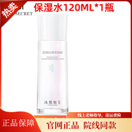庭秘密庭秘密官旗正品冰肌如玉洗面奶膠原蛋白面膜活酵護膚品套裝禮物 TST保濕水120ml*1瓶