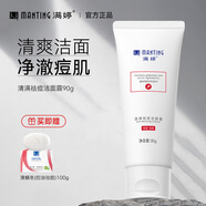 滿(mǎn)婷（MANTING）控油祛痘潔面露90g潔面乳洗面奶男女士贈除螨清潔控油皂 祛痘潔面乳1支