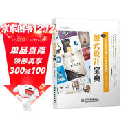 版式設計寶典原理超值贈送6套電子書(shū)（唯美設計叢書(shū)） 色彩搭配平面設計書(shū)籍裝幀設計VI設計網(wǎng)頁(yè)設計UI設計海報設計廣告設計包裝設計