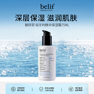 碧研菲belif/碧研菲 匈牙利精華保濕霜 75ml 補水保濕