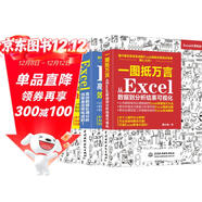 Excel數據高效匯總與分析三件套：數據處理與分析+數據結構可視化+數據透視表應用（套裝共3冊）wps office書(shū)籍數據可視化excel教程vba