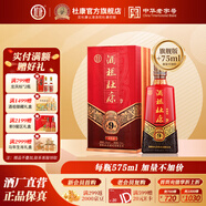 杜康酒祖杜康9窖區 575ml白酒濃香型酒糧食酒高粱酒河南白酒 送禮宴請 50度 575mL 1瓶 禮盒裝