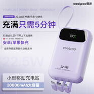 CoolpadCCC新國標認證酷派充電寶20000毫安移動(dòng)電源22.5W快充便攜耐用自帶四線(xiàn)小巧迷你可上飛機 明軒紫【可上飛機+3C認證】閃充版丨智能溫控 10000毫安
