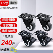 NRH萬(wàn)向輪輪子載重型滑輪手推車(chē)平板車(chē)承重腳輪底座小型滾輪轱轆 1.5寸【2只剎車(chē)+2只萬(wàn)向】+螺絲