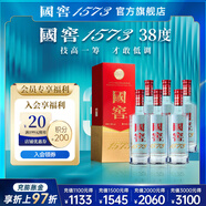 國窖1573 濃香型白酒 經(jīng)典裝 過(guò)節送禮 收藏擺柜 生日禮品 婚禮商務(wù)宴請 38度 500mL 6瓶 整箱裝【店長(cháng)推薦】