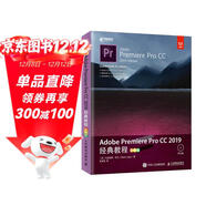 Adobe Premiere Pro CC 2019經(jīng)典教程（彩色版）(異步圖書(shū)出品)