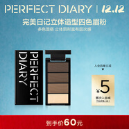 完美日記（PERFECT DIARY）立體造型四色眉粉防水防汗自然不脫色持久圣誕節禮物送女友