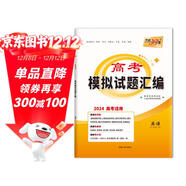 天利38套 2024全國卷 英語(yǔ) 高考模擬試題匯編
