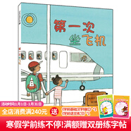 第一次坐飛機 正版 麥克米倫世紀 精裝 童書(shū) 兒童繪本 幼兒 寶寶 啟蒙 睡前故事 幼兒園 圖畫(huà)書(shū)童書(shū)節兒童節 二十一世紀出版社