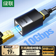 綠聯(lián)網(wǎng)線(xiàn)轉接頭對接頭 萬(wàn)兆高速屏蔽網(wǎng)絡(luò )延長(cháng)器 RJ45網(wǎng)口直通頭水晶頭模塊適用5/6/7類(lèi)網(wǎng)線(xiàn)通用 單個(gè)