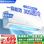 申花空調補貼 新一級能效 大1.5匹冷暖節能空調掛機 家用 壁掛式 大1P/3匹省電變頻 以舊換新 快速冷暖 大1匹 一級能效 單冷 Pro 上門(mén)安裝 送貨入戶(hù)