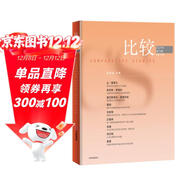 自營(yíng) 比較.第132輯 吳敬璉主編的經(jīng)濟學(xué)連續出版物 緊跟經(jīng)濟學(xué)發(fā)展前沿趨勢 數字時(shí)代競爭 產(chǎn)業(yè)政策 技術(shù)領(lǐng)域 中信出版社圖書(shū)