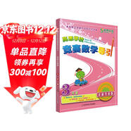 高思學(xué)校競賽數學(xué)導引 三年級（詳解升級版）新概念奧林匹克數學(xué)叢書(shū)