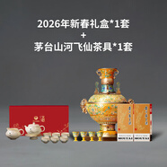 茅臺新春納福禮盒新年2026馬年丙午貴州茅臺酒收藏送禮春節禮品擺柜 新春禮盒+茅臺山河飛仙茶具