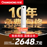 長(cháng)虹（CHANGHONG）空調大3匹熊貓懶新一級省電客廳變頻立式空調柜機國家補貼以舊換新KFR-72LW/ZDTTW2+R1十年包修