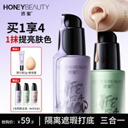 透蜜隔離霜30ml*2持妝遮瑕三合一提亮膚色妝前乳素顏霜圣誕禮物