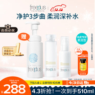 芙麗芳絲（Freeplus）水乳潔面泡沫護膚3件套柔潤套裝(含贈品共3件)生日禮物送男女友